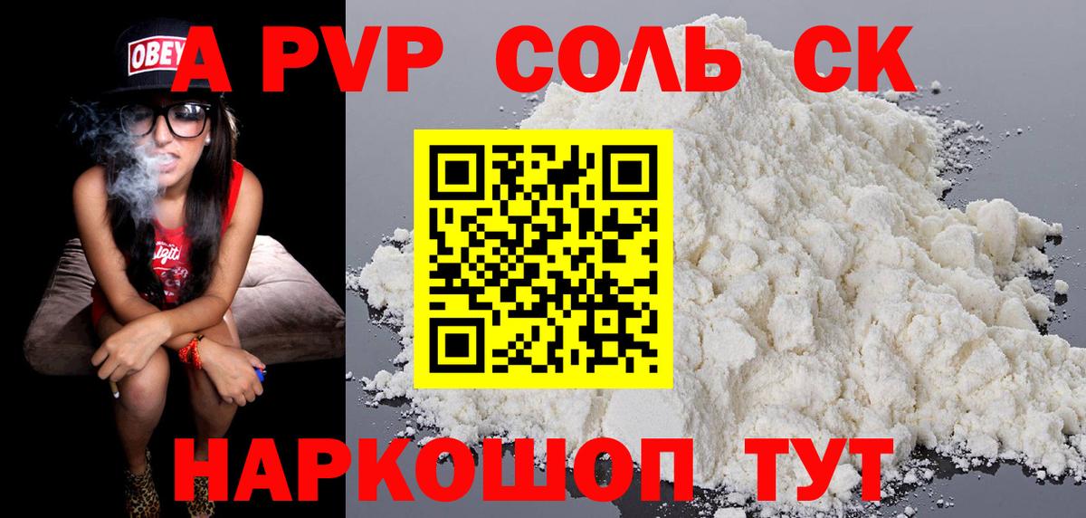 Чебоксары  А ПВП СК  Вход с VPN  A-PVP  Alpha-PVP Соль 