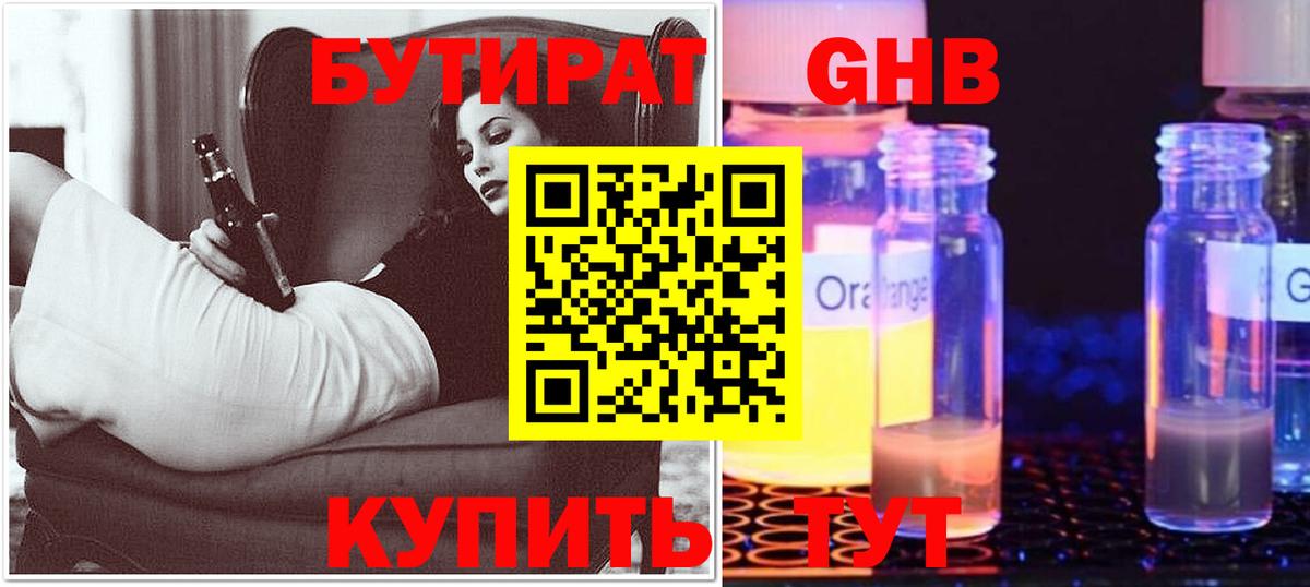 БУТИРАТ бутик Чебоксары