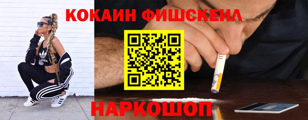 КОКАИН Fish Scale Чебоксары