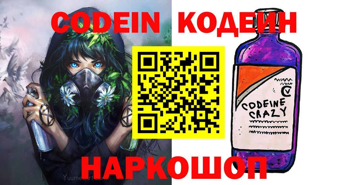 Кодеиновый сироп Lean напиток Lean (лин)  Вход с VPN  Чебоксары 