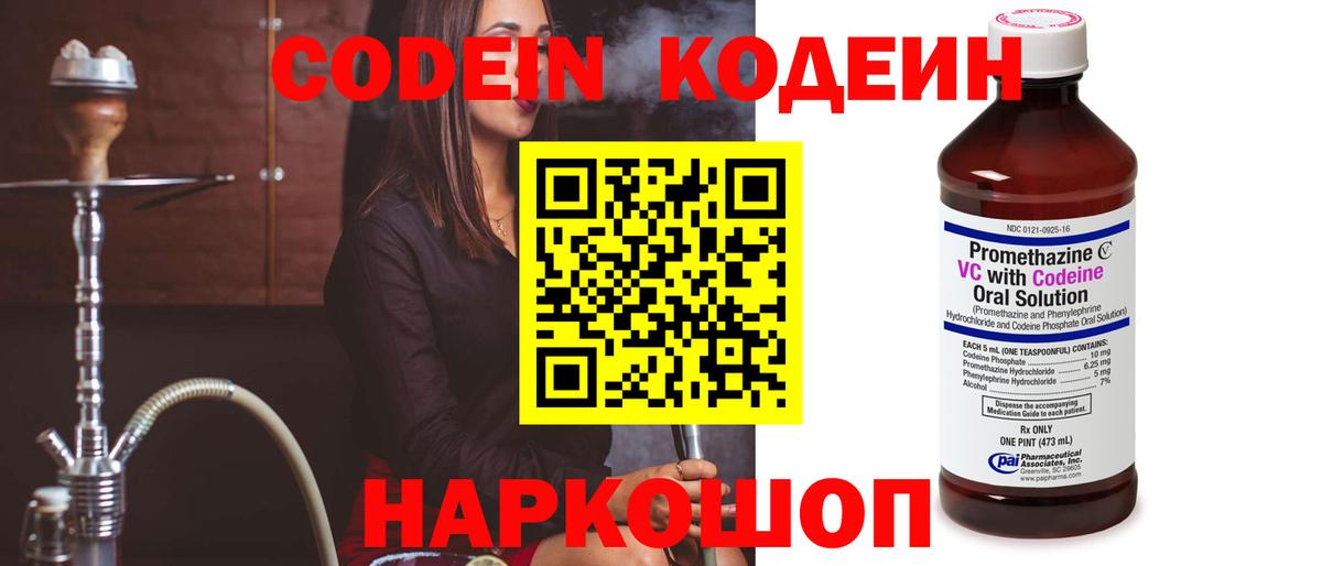 Кодеиновый сироп Lean Purple Drank Чебоксары