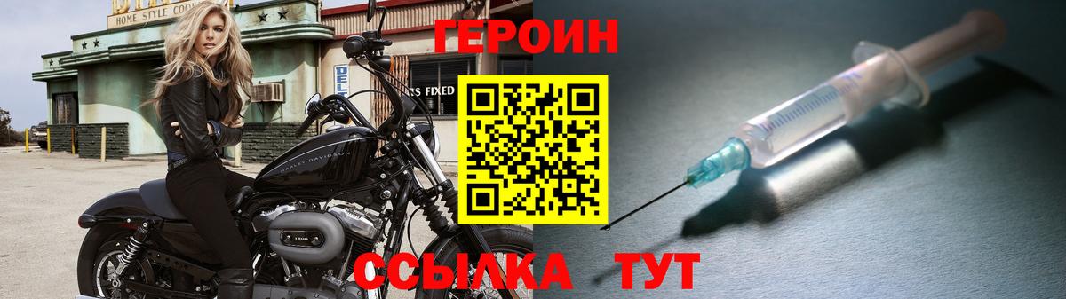 Героин Heroin Чебоксары