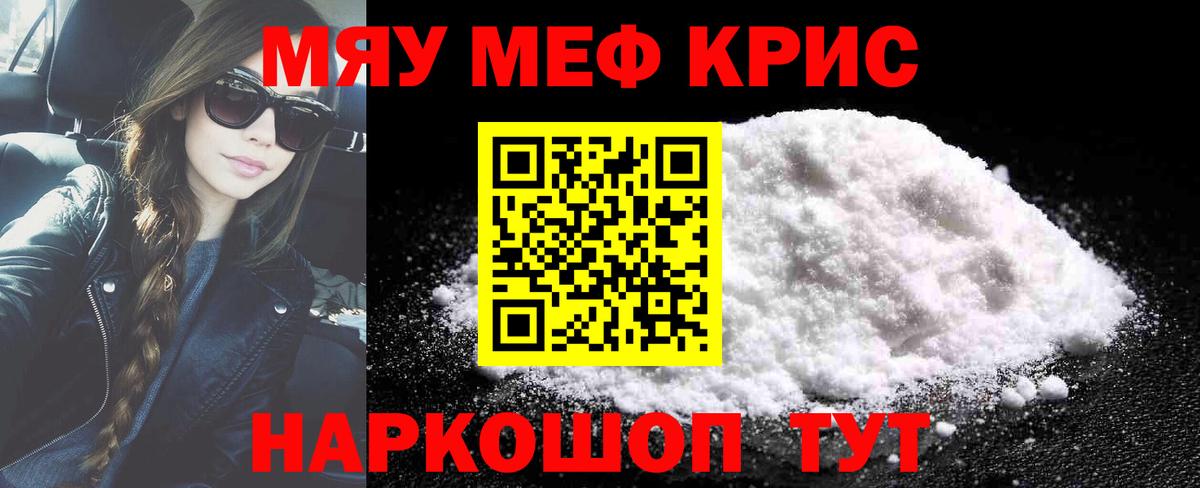 Меф мяу мяу мука Чебоксары