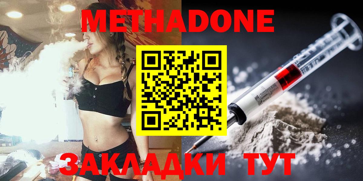 МЕТАДОН methadone  МЕТАДОН белоснежный  Чебоксары  Вход с VPN 